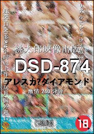 DSD-874种子