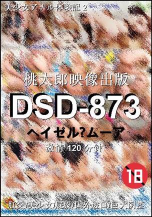 DSD-873种子