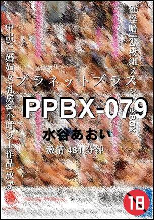 PPBX-079