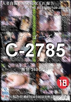 C-2785种子
