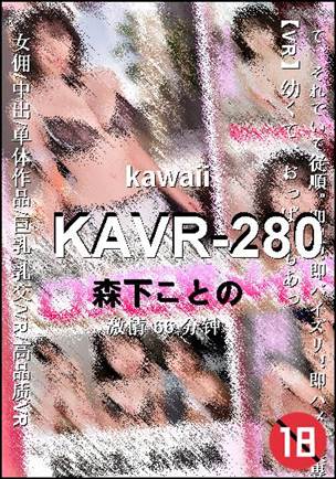 KAVR-280种子