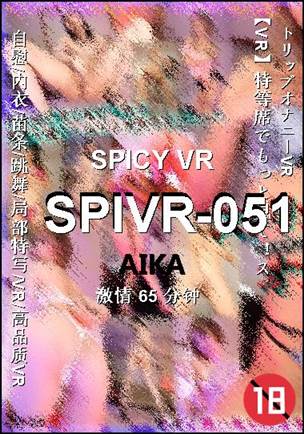 SPIVR-051种子