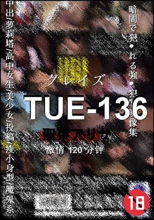 TUE-136种子