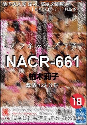 NACR-661种子