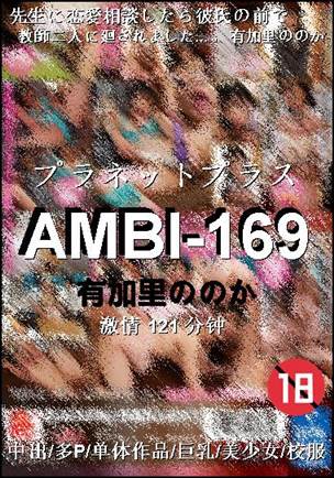 AMBI-169种子
