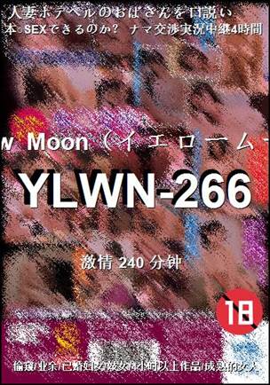 YLWN-266种子