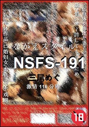 NSFS-191����