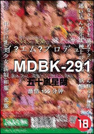 MDBK-291