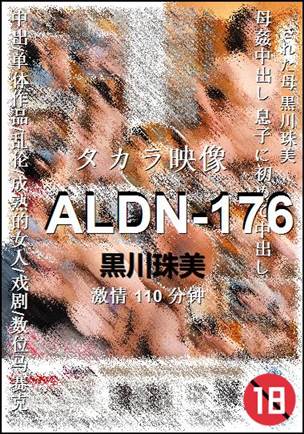 ALDN-176种子