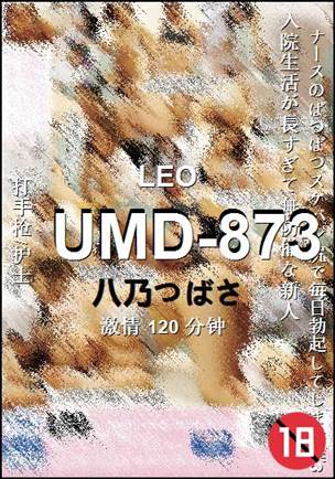 UMD-873种子