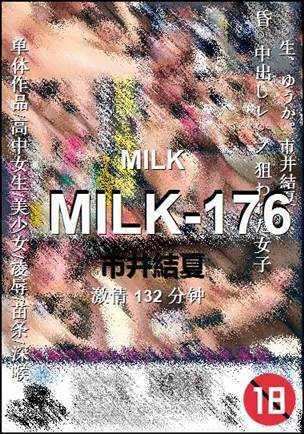 MILK-176种子