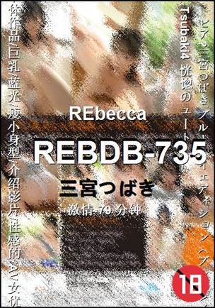 REBDB-735种子