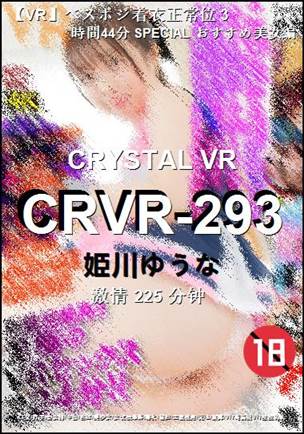 CRVR-293