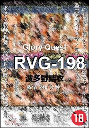 RVG-198种子