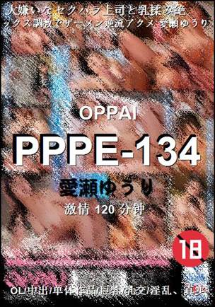 PPPE-134种子