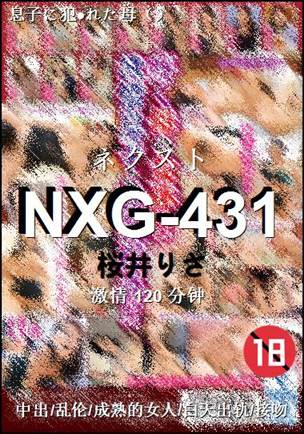 NXG-431种子