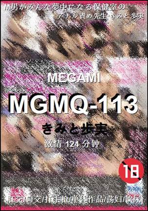 MGMQ-113