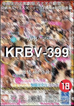 KRBV-399种子