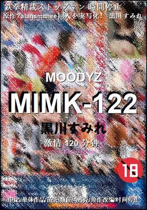 MIMK-122种子