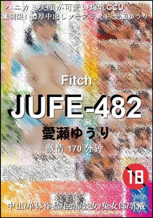 JUFE-482种子