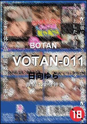 VOTAN-011种子
