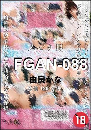 FGAN-088种子