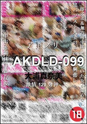 AKDLD-099