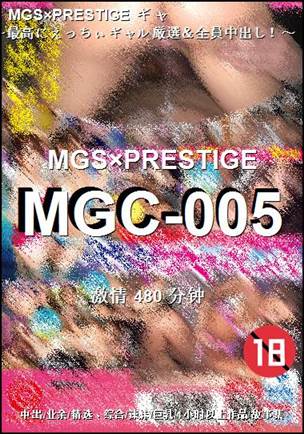MGC-005种子