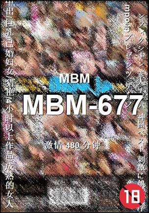 MBM-677