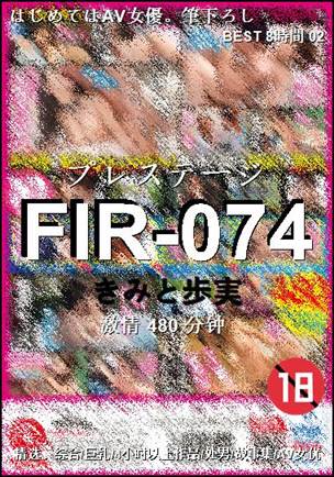 FIR-074种子