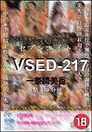 VSED-217