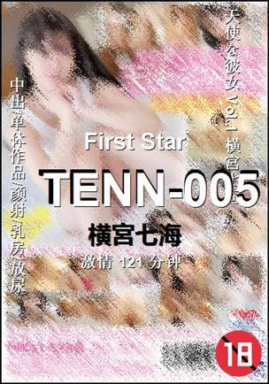 TENN-005种子