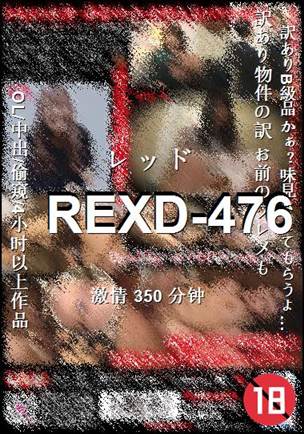 REXD-476种子