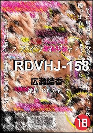 RDVHJ-158