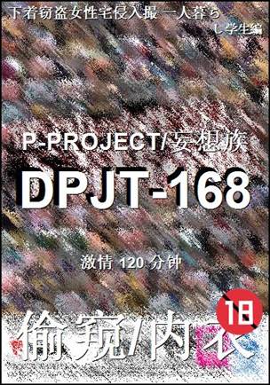 DPJT-168