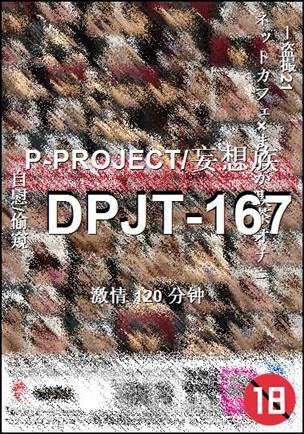 DPJT-167