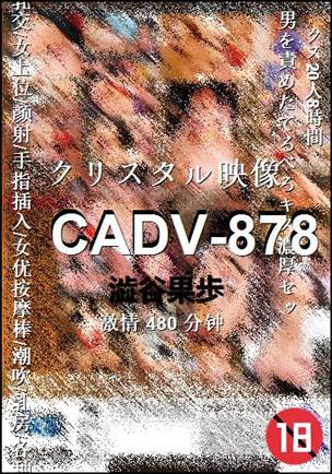 CADV-878