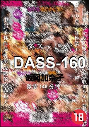DASS-160