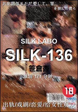 SILK-136