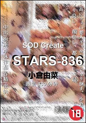 STARS-836种子