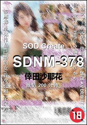 SDNM-378种子