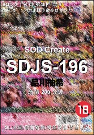 SDJS-196种子