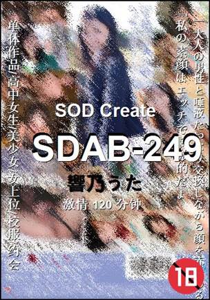 SDAB-249种子