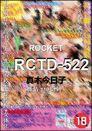 RCTD-522种子