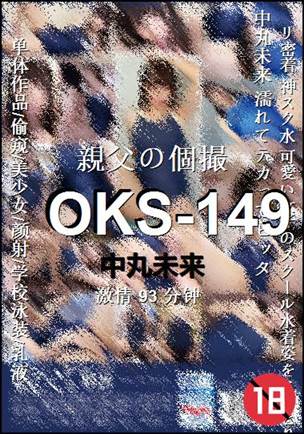 OKS-149种子