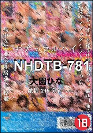 NHDTB-781种子