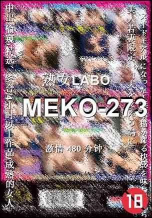 MEKO-273种子