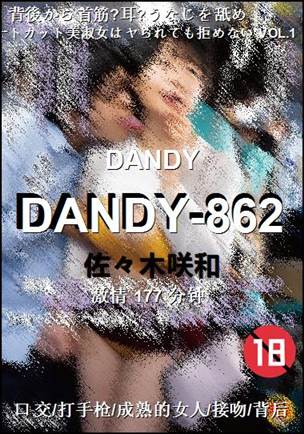 DANDY-862种子
