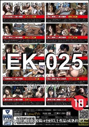 EK-025种子