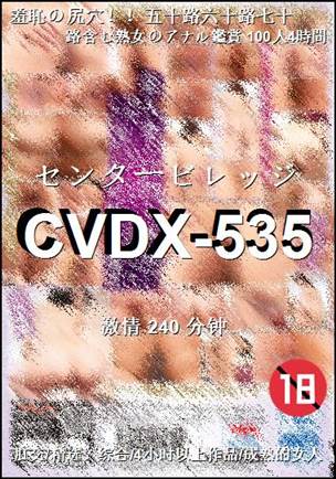 CVDX-535种子